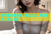 哔咔漫画网页版：快速入口，每日更新，绅士必备