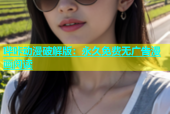 哔咔动漫破解版：永久免费无广告漫画阅读