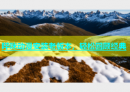 哔咪动漫安装老版本，轻松回顾经典