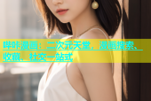 哔咔漫画：二次元天堂，漫画搜索、收藏、社交一站式