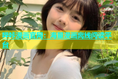 哔咔漫画官网：海量漫画离线阅读平台