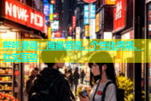 哔咔漫画：海量资源、个性化阅读、社交互动