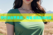哔咔漫画苹果版：海量漫画离线阅读