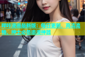 哔咔漫画最新版：每日更新，高清流畅，绅士必备追漫神器
