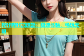哔咔哔咔加速器：极速体验，畅玩无限