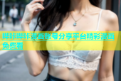 哔咔哔咔漫画账号分享平台精彩漫画免费看