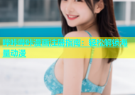 哔咔哔咔漫画注册指南：轻松解锁海量动漫
