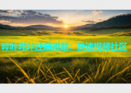 哔咔哔咔注册难题：快速视频社区