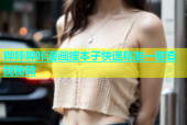 哔咔哔咔漫画搜本子快速精准一键查找秘籍