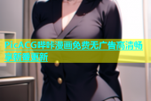 PicACG哔咔漫画免费无广告高清畅享新番更新