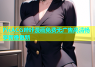 PicACG哔咔漫画免费无广告高清畅享新番更新