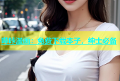 哔咔漫画：免费下载本子，绅士必备