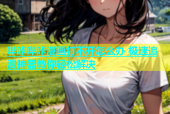 哔咔哔咔漫画打不开怎么办 极速追漫神器教你轻松解决
