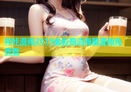 哔咔漫画2019全彩高清海量漫画免费看