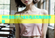 哔咔漫画2019全彩高清无限阅读体验