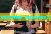 哔咔漫画苹果版：海量漫画随时畅读