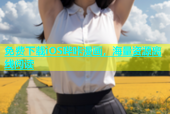 免费下载iOS哔咔漫画，海量资源离线阅读