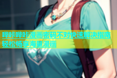 哔咔哔咔漫画密码不对快速解决指南轻松畅享海量漫画