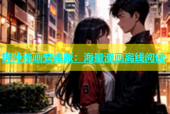 哔咔漫画安卓版：海量漫画离线阅读