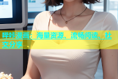 哔咔漫画：海量资源、流畅阅读、社交分享