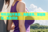 哔咔漫画苹果版：海量漫画，智能推荐，畅享阅读