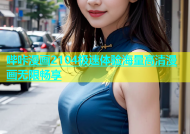 哔咔漫画2104极速体验海量高清漫画无限畅享