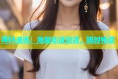 哔咔漫画：海量动漫资源，随时畅读