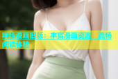 哔咔漫画旧版：丰富漫画资源，流畅阅读体验