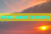 哔咔漫画：海量动漫下载与阅读平台