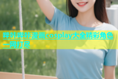 哔咔哔咔漫画cosplay大全精彩角色一网打尽
