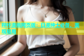 哔咔漫画网页版：日漫绅士必备，美观易用