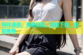 哔咔漫画：海量日漫，离线下载，智能推荐