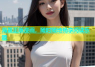 海量正版漫画，随时随地畅享阅读乐趣