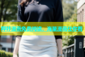 哔咔漫画免费阅读，海量漫画任你看
