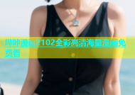 哔咔漫画2102全彩高清海量漫画免费看