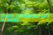 哔咔漫画：无广告高清阅读，离线下载，智能推荐