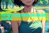 哔咔哔咔漫画首页精选海量正版漫画任你畅享