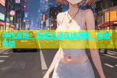 哔咔漫画：海量资源在线浏览，随时畅读