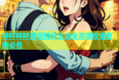 哔咔哔咔漫画挂什么最全资源极速更新必备