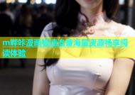 m哔咔漫画极速追番海量资源畅享阅读体验