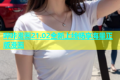 哔咔漫画21.02全新上线畅享海量正版漫画