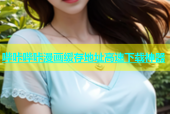 哔咔哔咔漫画缓存地址高速下载神器